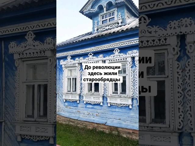 Красивые резные дома в деревне Ляхово. Подмосковье #деревня #дом #старина #подмосковье