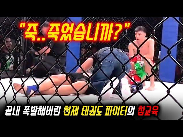 "형이 많이 참았잖아" 천재 태권도 파이터의 반칙왕 참교육