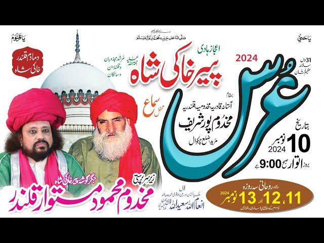 31st URS PEER KHAKI SHAH R.A | MAKHDOOM MAHMOOD MASTWAAR QALANDAR | CHAKWAL