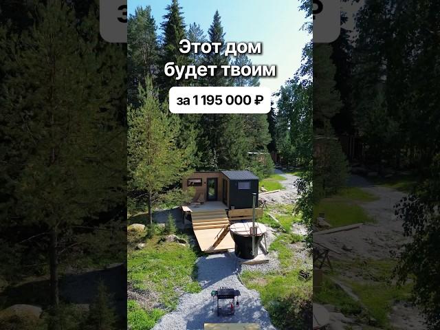 С доставкой по всей России. Доступно в кредит и ипотеку. #модульныйдом #домподключ #модульныебани
