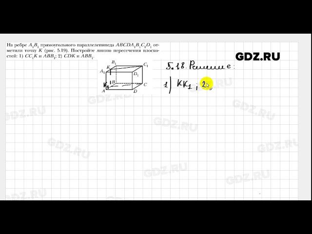 № 5.18 - Геометрия 10 класс Мерзляк