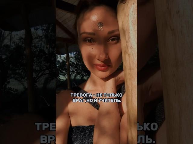 Полное полезное видео про тревогу в разделе «Видео»🫶 #психология #шортс #тревога #тревога #психолог