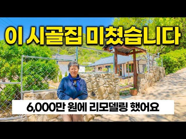 "11평 시골집에 살아요"｜11평 시골집을 사서 6,000만 원에 고쳤더니..