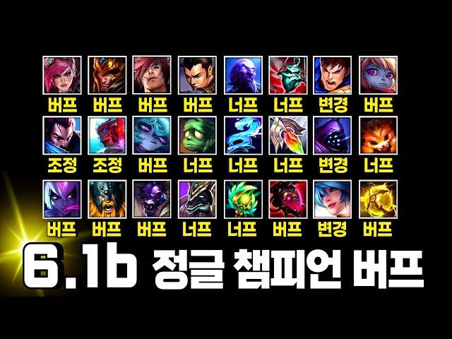 가렌 리워크!! 6.1b 패치 와일드리프트 소식 정리