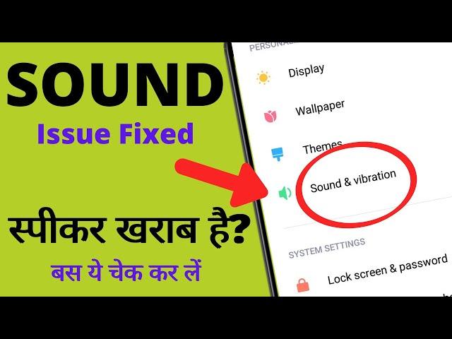 Redmi Phone Speaker Problem Solved | Phone Me Aawaj Na Aaye To Kya Kare | Redmi speaker Problem