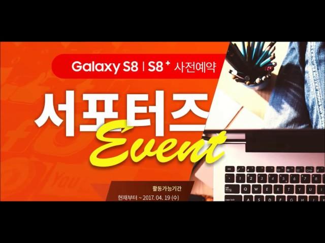 갤럭시s8  서포터즈 이벤트 by 엠엔프라이스, 2000원씩 적립 + 갤럭시s8 공짜(↓하단 링크로 접속)
