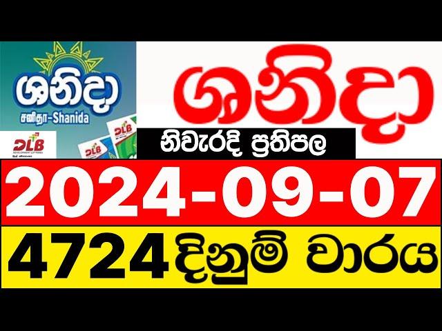 Shanida 4724 2024.09.07 lotharai dinum adima today ශනිදා ලොතරැයි ප්‍රතිඵල DLB