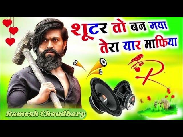 शूटर तू बन गया तेरा यार माफिया || Shooter Tu Ban Gaya Tera Yaar Mafia || Dj Remix Ramesh choudhary