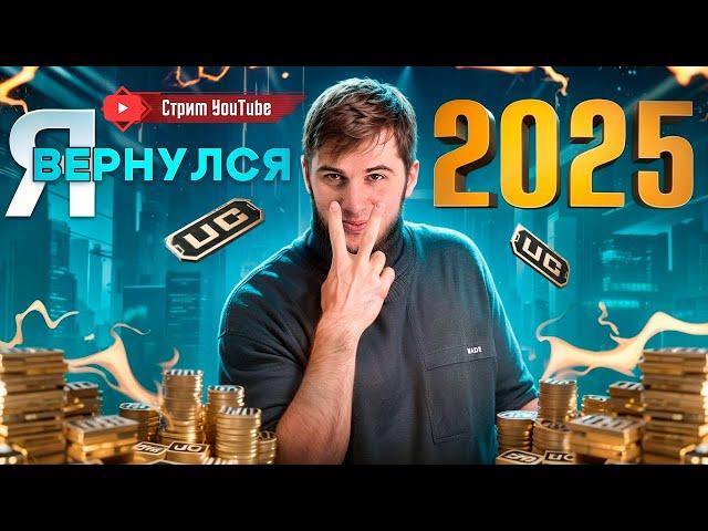 ТОПОВЫЕ КАТКИ И ЭПИЧНЫЕ ТОП 1 | СТРИМ | РАЗДАЧА UC | РОЗЫГРЫШ ЗА ЛАЙКИ | ПУБГСТРИМ | PUBG MOBILE