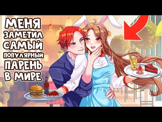  Майнкрафт но ОН - Самый ПОПУЛЯРНЫЙ ПАРЕНЬ в МИРЕ!