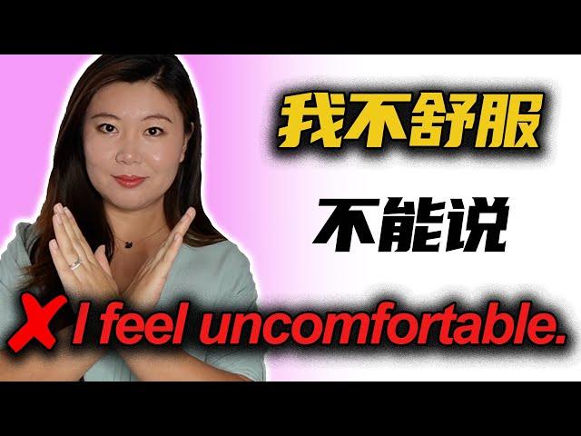 “我不舒服”用英文怎么说 【实际英文对话练习】