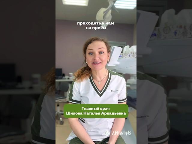 Ваша улыбка заслуживает лучшего!  Стоматологическая клиника «Аркадия» в Перми.