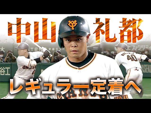 中山礼都 レギュラー定着へ走攻で魅せる!!