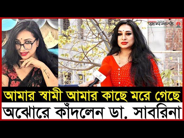 কারাগারে ওরা আমাকে আদর করতো | Dr. Sabrina Mishti | Interview | Viral Doctor