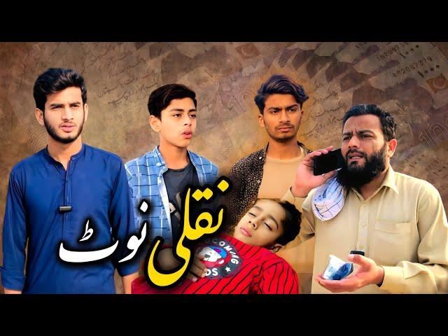 Ghareeb Se Dhoka | Nakli Note | AFA Production