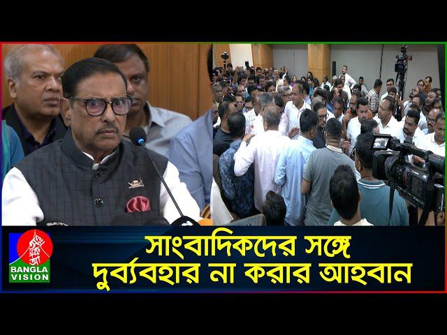 ওবায়দুল কাদেরের সামনে নেতাকর্মীদের বিব্রতকর স্লোগান | Obaidul Quader | Banglavision