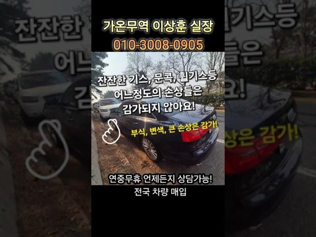 과태료 많은 외제차도 수출말소가 가능해요! #중고차수출 #아우디 #아우디a6