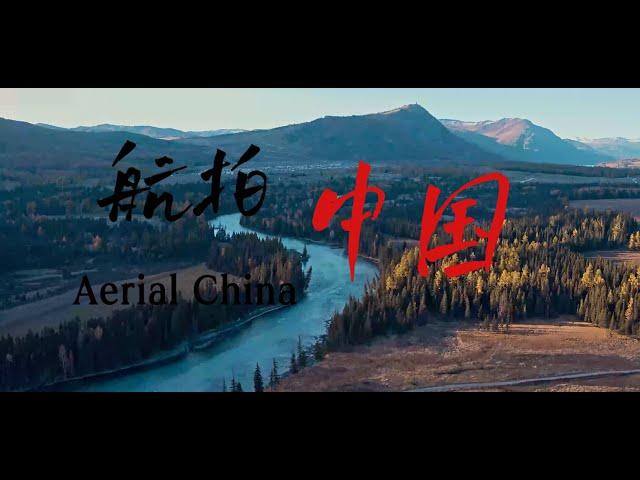 4K航拍-中国/4K Aerial-China