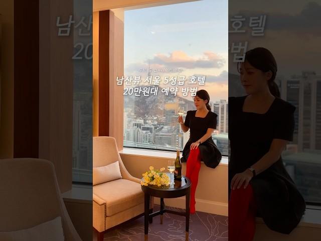 1박 20만원대 서울 호캉스 후기