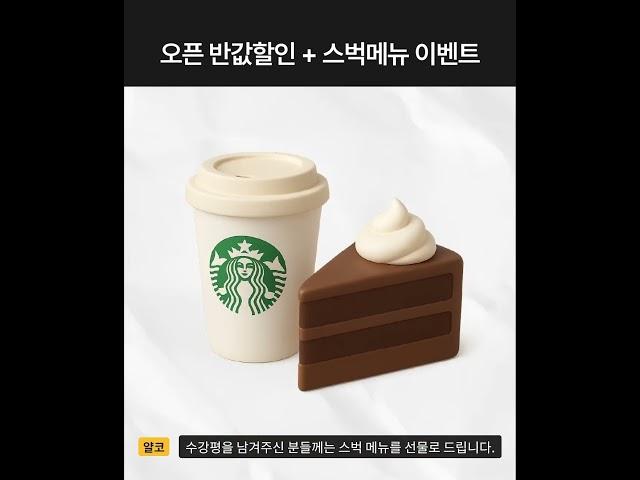얄코의 타입스크립트 오픈 반값할인 + 스벅 이벤트