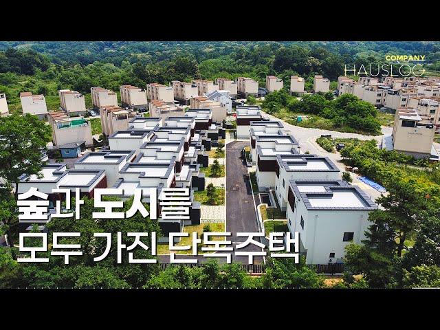 숲과 도시를 모두 가진 18세대 단지형 단독주택, 6억 대 최고 컨디션 어반포레스트