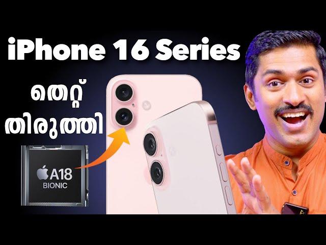 iPhone 16 Series തെറ്റ്തിരുത്തി ? ️. iPhone 16 Detailed video Malayalam . iPhone16 Series leaks.