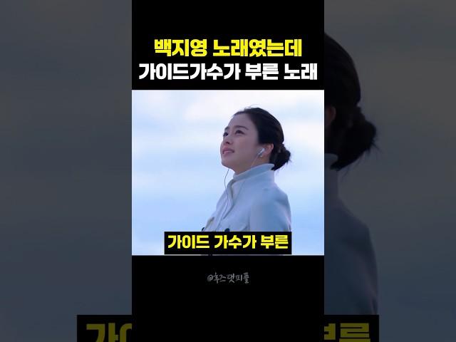 백지영 노래였는데 가이드가수가 대신불러 대박난 레전드노래