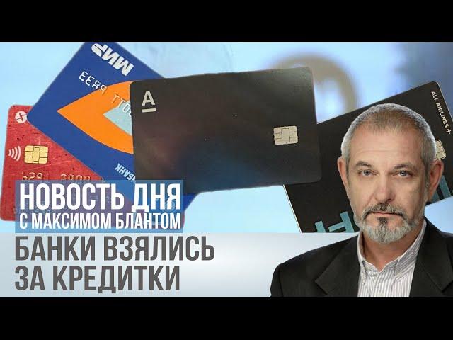 Кредитный обвал: почему банки оставляют россиян без денег?