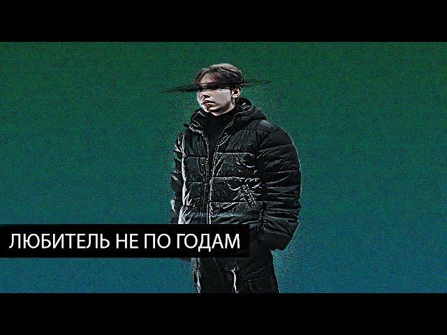 Кирилл Демидов//Любитель Не По Годам
