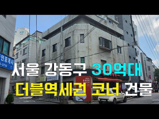 서울 역세권 코너건물 꼬마빌딩 30억대 건물 (22124)