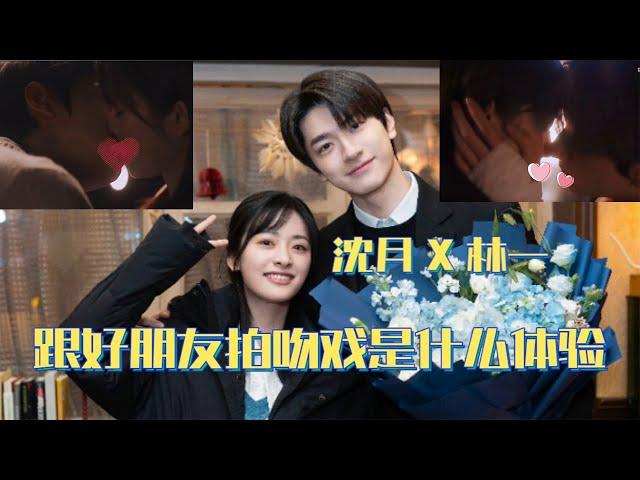 ShenYue & Linyi "Smile code" KISSING SCENE