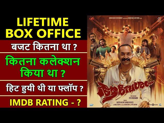 Aavesham Lifetime Worldwide Box Office Collection, aavesham hit or flop, fahadh faasil