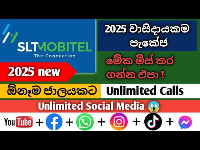 Mobitel Unlimited Social Media & Call Packages | Mobitel Data Packages | 2025