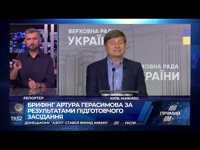 РЕПОРТЕР жестовою мовою від 28 серпня 2019 року. Останні новини за сьогодні – ПРЯМИЙ