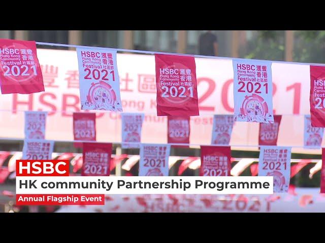 MovingForward! We Care for Our Community: “HSBC Hong Kong Community Festival 2021” –Event Highlights