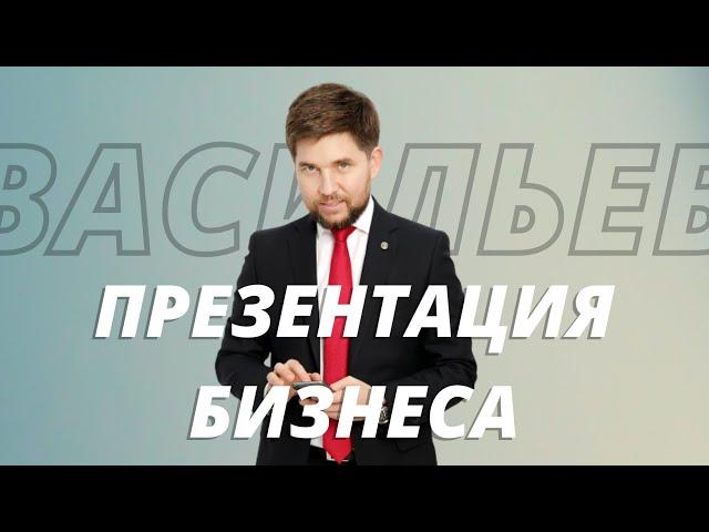 ПРЕЗЕНТАЦИЯ ВИДЕО | ЭДУАРД ВАСИЛЬЕВ