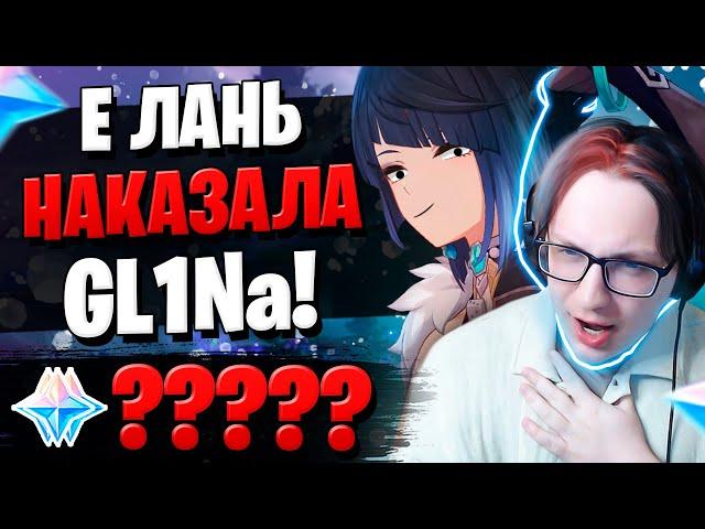 GLIN ПЫТАЕТСЯ НЕ СОРВАТЬСЯ | ОТКРЫТИЕ ЕЛАНЬ И СЯО | Genshin Impact 2.7