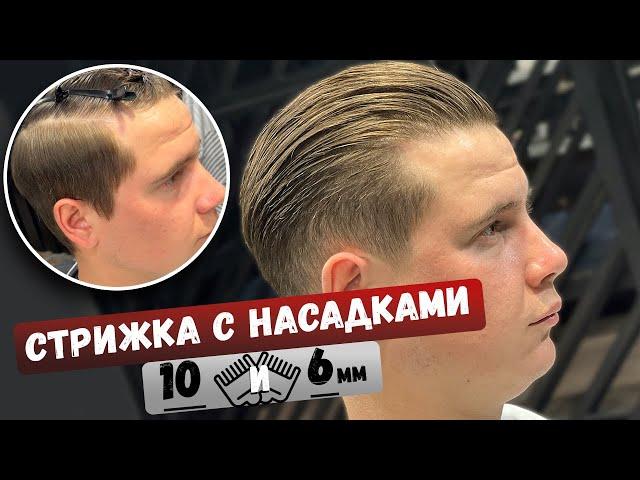 Мужская стрижка | Барбер | Barber | Обучение мужским стрижкам | Мужские стрижки 2024 |