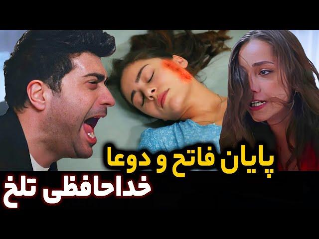 فراگمان اول قسمت 82 سریال شربت زغال اخته بررسی قسمت 81 حذف گورکم ودوعا