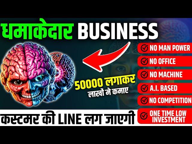 एकदम नया BUSINESS IDEA New Business Ideas 2024, Best Business Ideas, Eye2mind Iris Analysis