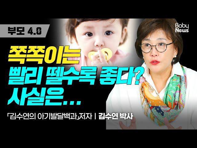 【부모4.0】 14개월인데 노리개 젖꼭지에 집착하는 아이...어쩌죠?