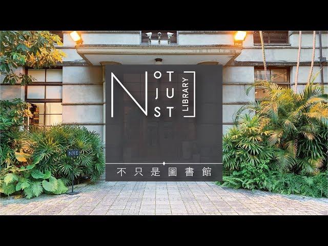 波堤加加│【 Pretty 看世界 】 台北松山文創園區 - 不只是圖書館