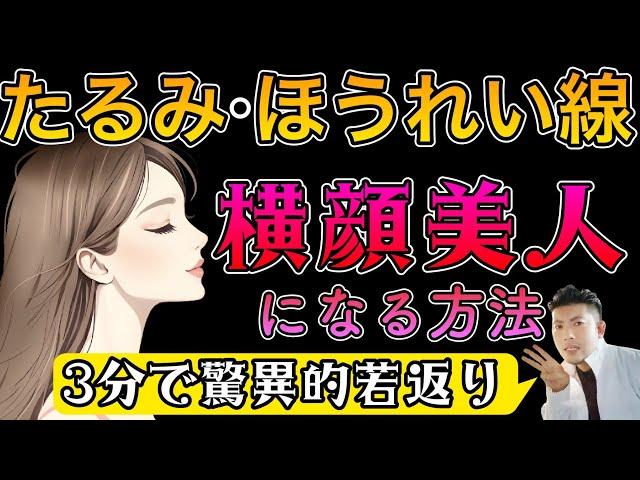 横顔美人が美人になる方法【肌がきれいになる】【美肌スキンケア】