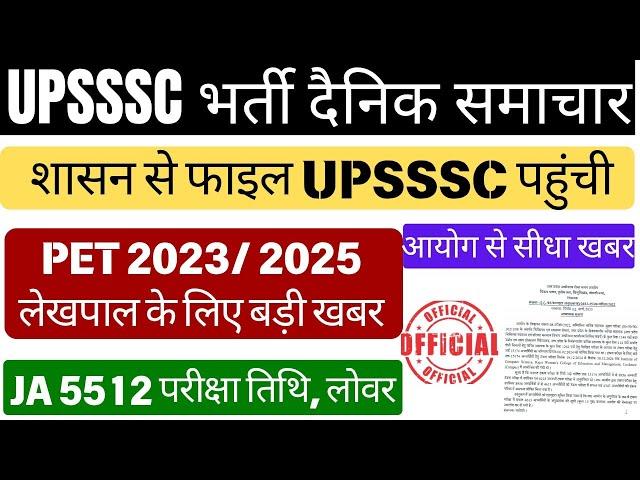 Up Lekhpal New Vacancy 2025 | Pet 2023 Validity |Upsssc Latest News |Junior Assistant 5512 Exam Date