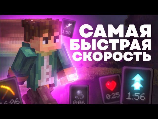 САМОЕ БЫСТРОЕ ПЕРЕДВИЖЕНИЕ | Эффекты и Атрибуты Майнкрафт - MrGridlock