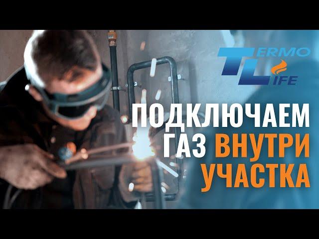 Подключение газа по социальной газификации  l Термо Лайф