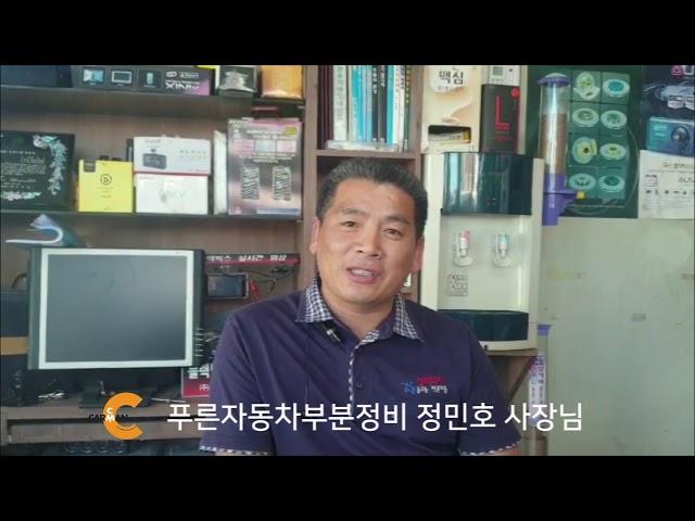 보고싶다 카맨샵 푸른자동차정비