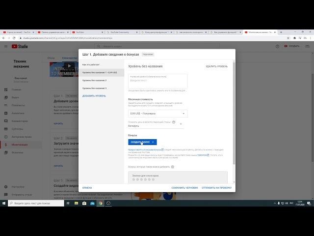 Как подключить и настроить спонсорство на ЮТУБ