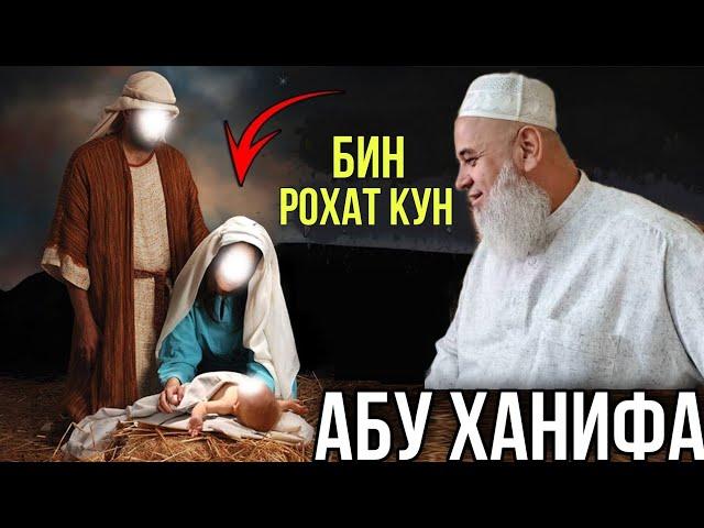 АНА КИССАИ ЗУР  АБУ ХАНИФА ХОЧИ МИРЗО 2021 БИН РОХАТ КУН