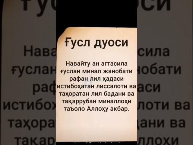 Гусл Дуоси #alhamdulillah #quran #sports #namaz